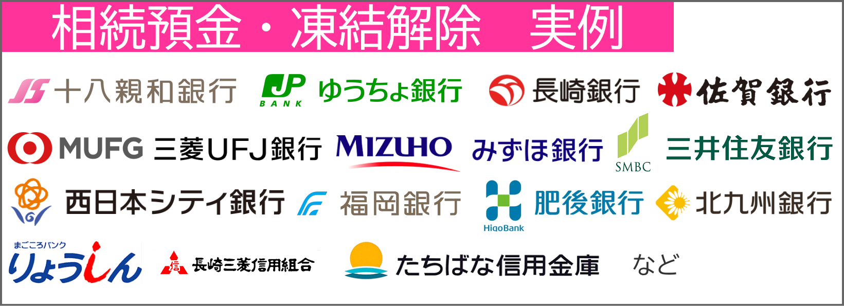 長崎のスピード相続手続【預貯金・銀行口座サポート】