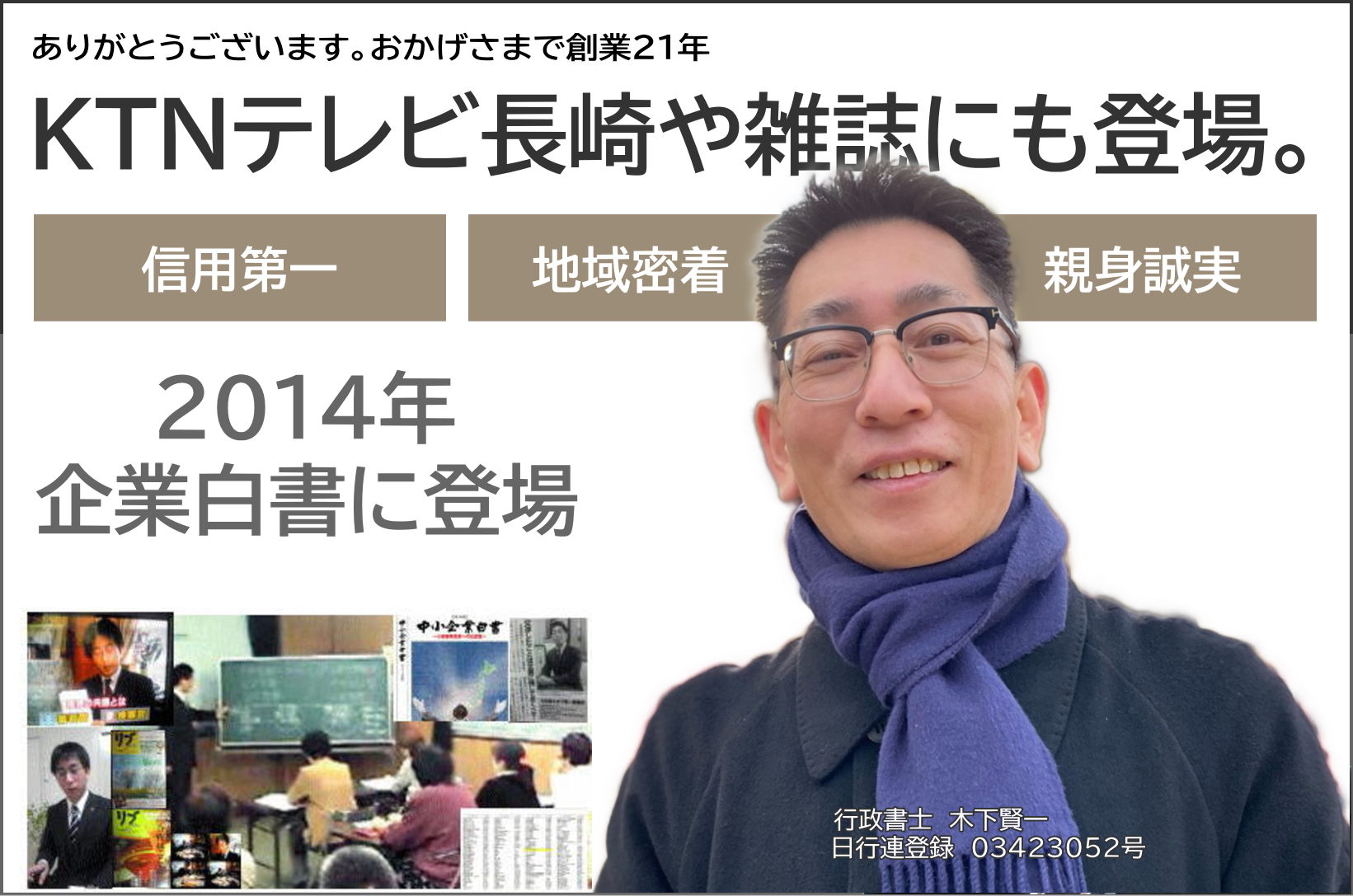 アンケージ行政書士事務所 木下賢一
